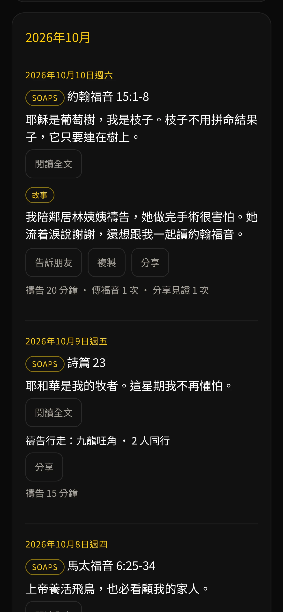 My Walk 靈程日記