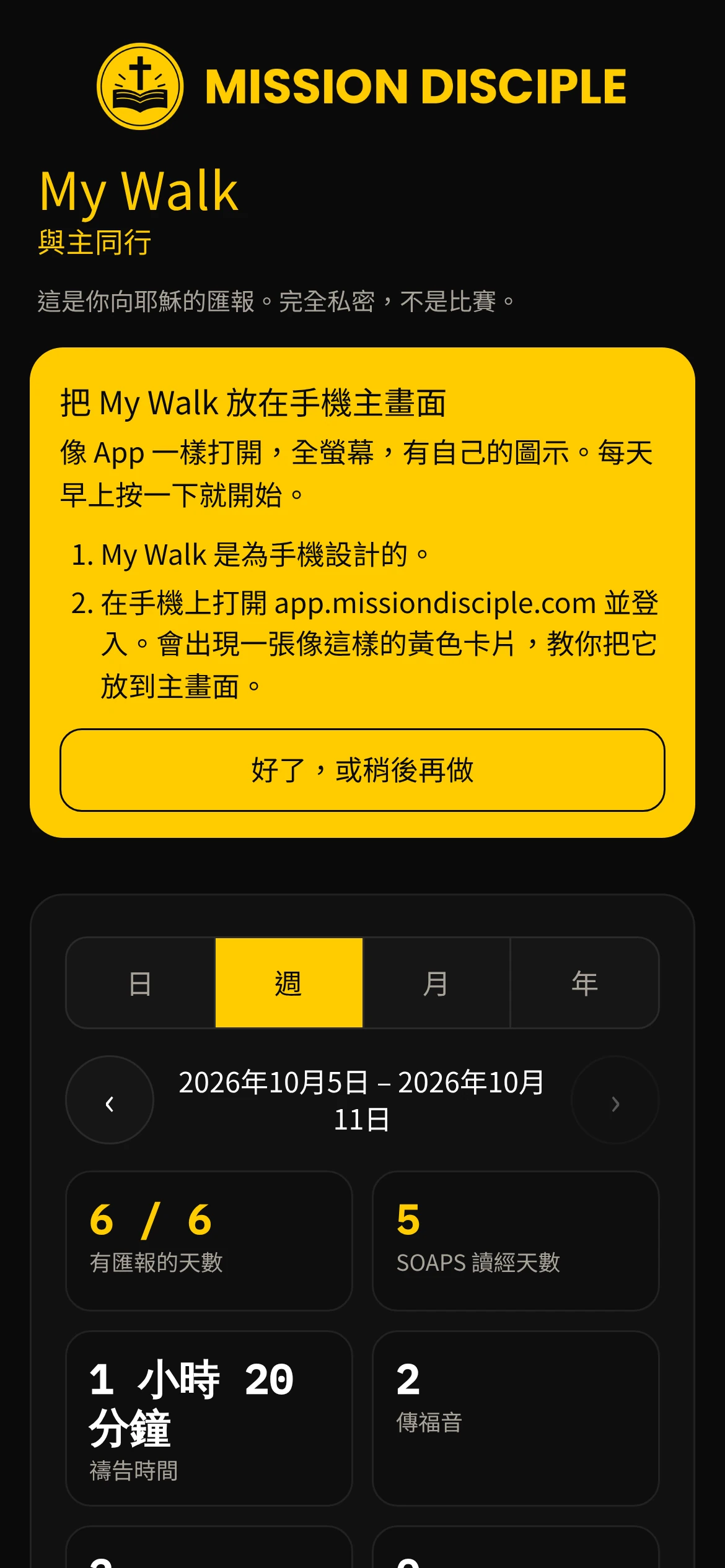 My Walk 報告