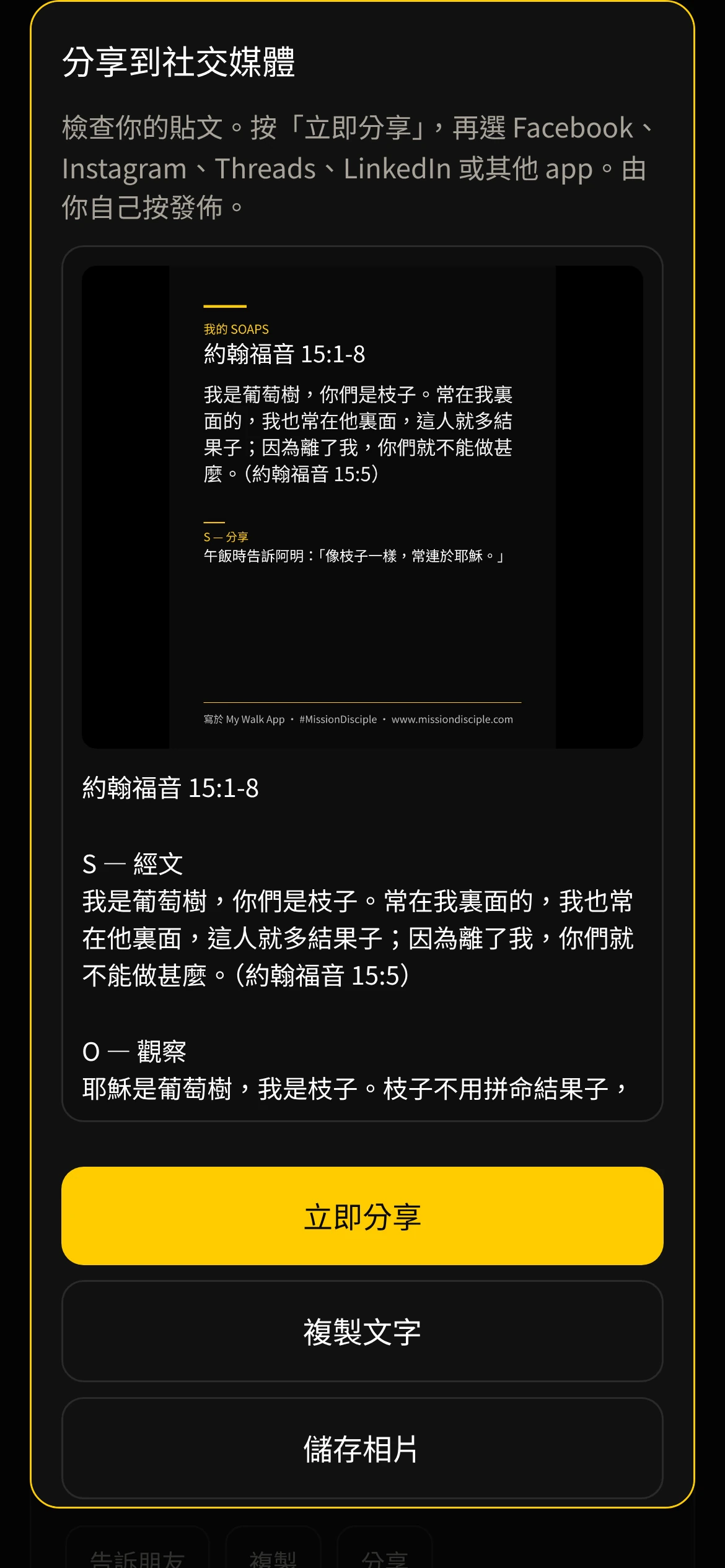由 My Walk 分享肥皂讀經