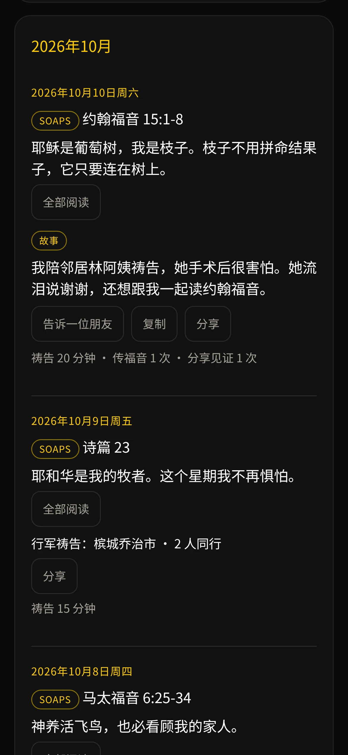 My Walk 灵程日记