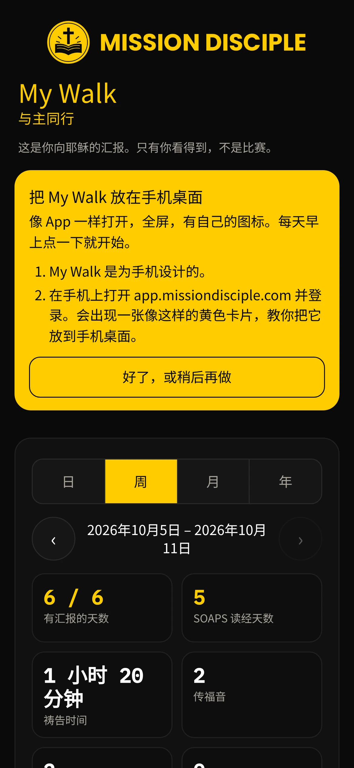 My Walk 报告