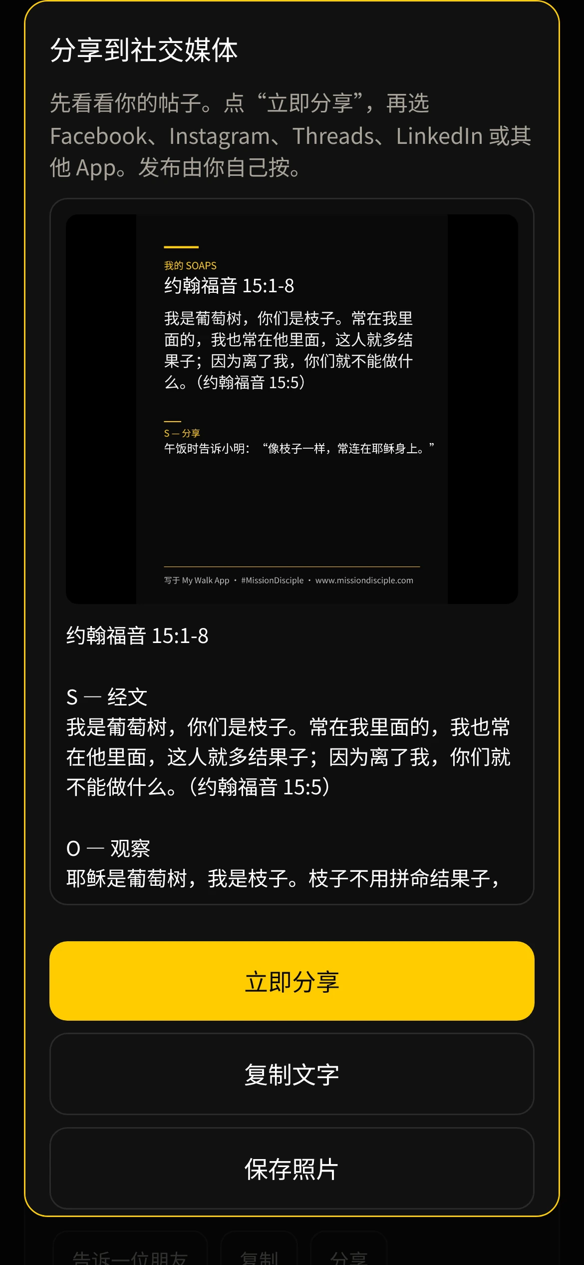 从 My Walk 分享香皂读经